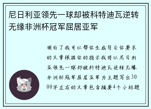 尼日利亚领先一球却被科特迪瓦逆转无缘非洲杯冠军屈居亚军 尼日利亚领先一球却被科特迪瓦逆转无缘非洲杯冠军屈居亚军