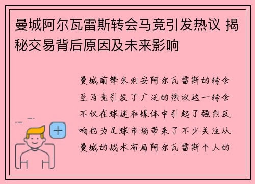 曼城阿尔瓦雷斯转会马竞引发热议 揭秘交易背后原因及未来影响 曼城阿尔瓦雷斯转会马竞引发热议 揭秘交易背后原因及未来影响