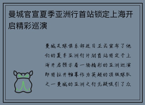 曼城官宣夏季亚洲行首站锁定上海开启精彩巡演