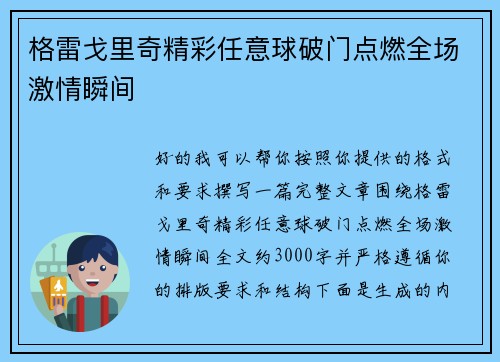 格雷戈里奇精彩任意球破门点燃全场激情瞬间 格雷戈里奇精彩任意球破门点燃全场激情瞬间