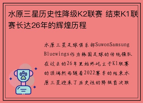 水原三星历史性降级K2联赛 结束K1联赛长达26年的辉煌历程 水原三星历史性降级K2联赛 结束K1联赛长达26年的辉煌历程