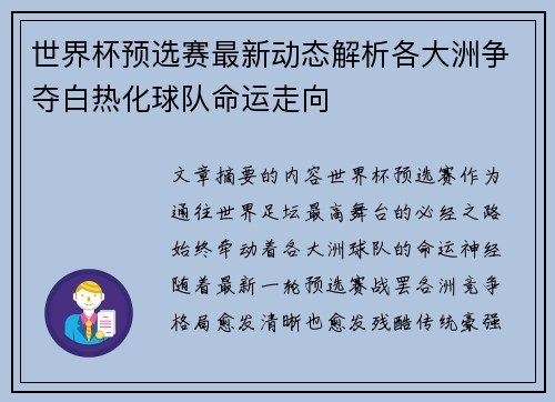 世界杯预选赛最新动态解析各大洲争夺白热化球队命运走向 世界杯预选赛最新动态解析各大洲争夺白热化球队命运走向
