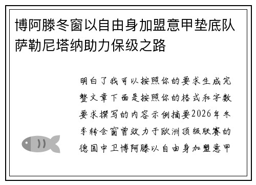 博阿滕冬窗以自由身加盟意甲垫底队萨勒尼塔纳助力保级之路 博阿滕冬窗以自由身加盟意甲垫底队萨勒尼塔纳助力保级之路