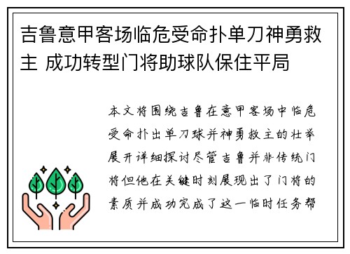 吉鲁意甲客场临危受命扑单刀神勇救主 成功转型门将助球队保住平局 吉鲁意甲客场临危受命扑单刀神勇救主 成功转型门将助球队保住平局