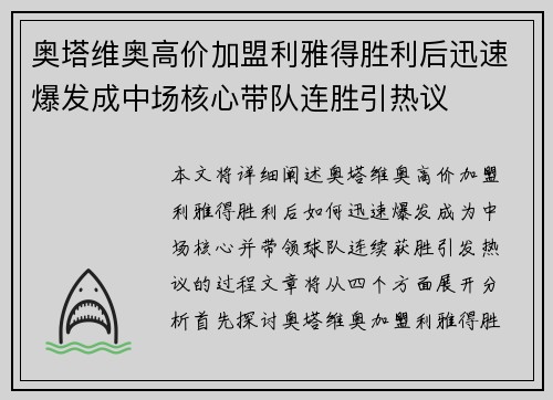 奥塔维奥高价加盟利雅得胜利后迅速爆发成中场核心带队连胜引热议
