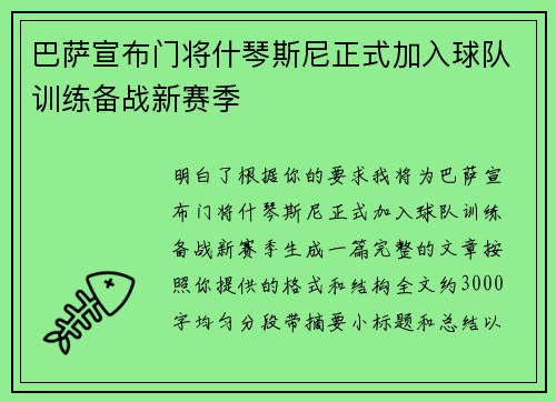 巴萨宣布门将什琴斯尼正式加入球队训练备战新赛季