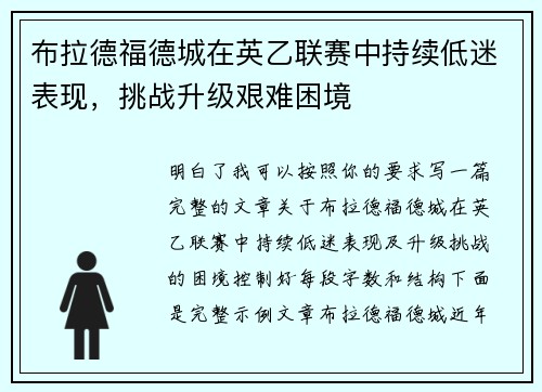 布拉德福德城在英乙联赛中持续低迷表现,挑战升级艰难困境 布拉德福德城在英乙联赛中持续低迷表现,挑战升级艰难困境