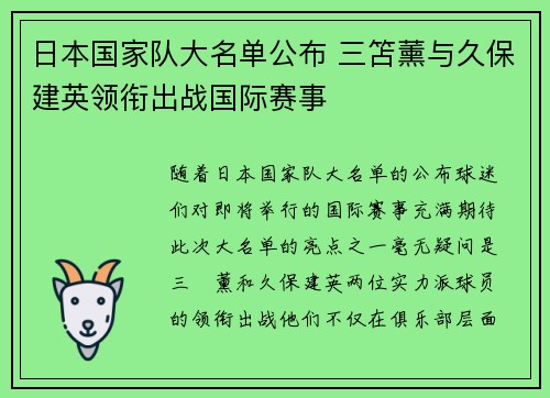 日本国家队大名单公布 三笘薰与久保建英领衔出战国际赛事 日本国家队大名单公布 三笘薰与久保建英领衔出战国际赛事