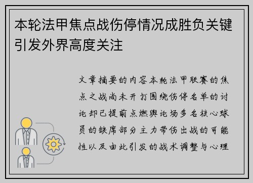 本轮法甲焦点战伤停情况成胜负关键引发外界高度关注 本轮法甲焦点战伤停情况成胜负关键引发外界高度关注